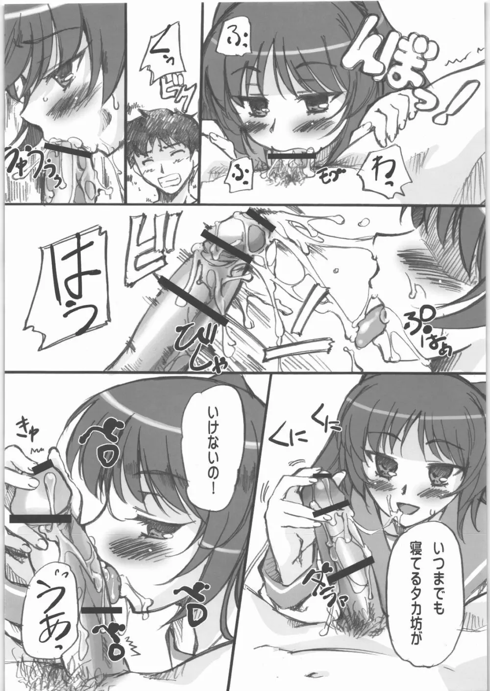 タマ姉の棒いぢり - page3