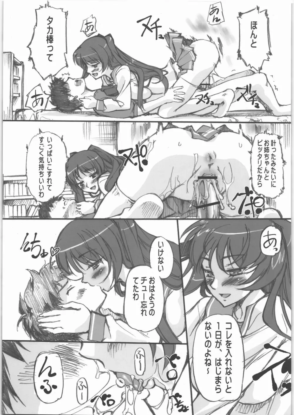 タマ姉の棒いぢり - page8