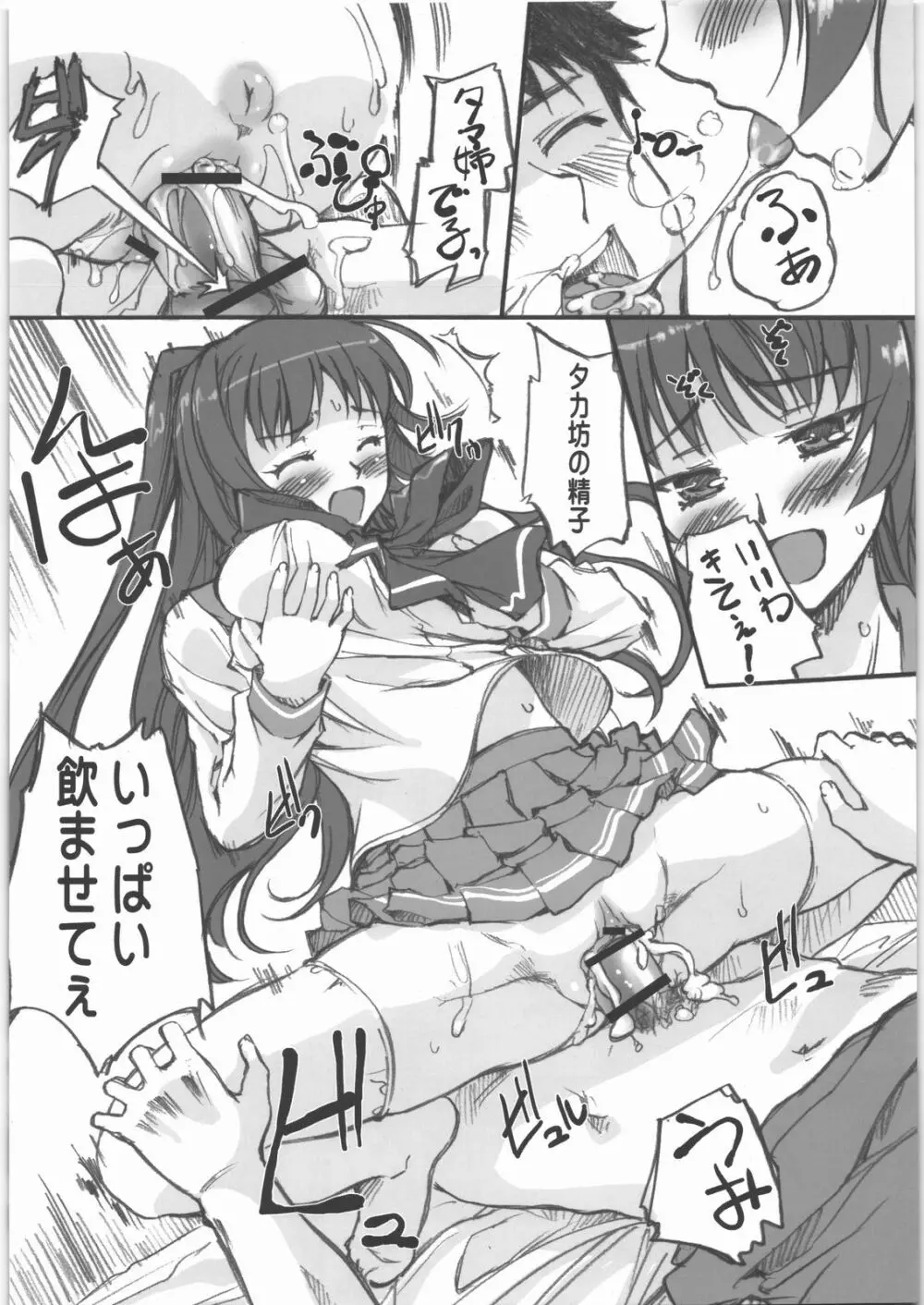タマ姉の棒いぢり - page9