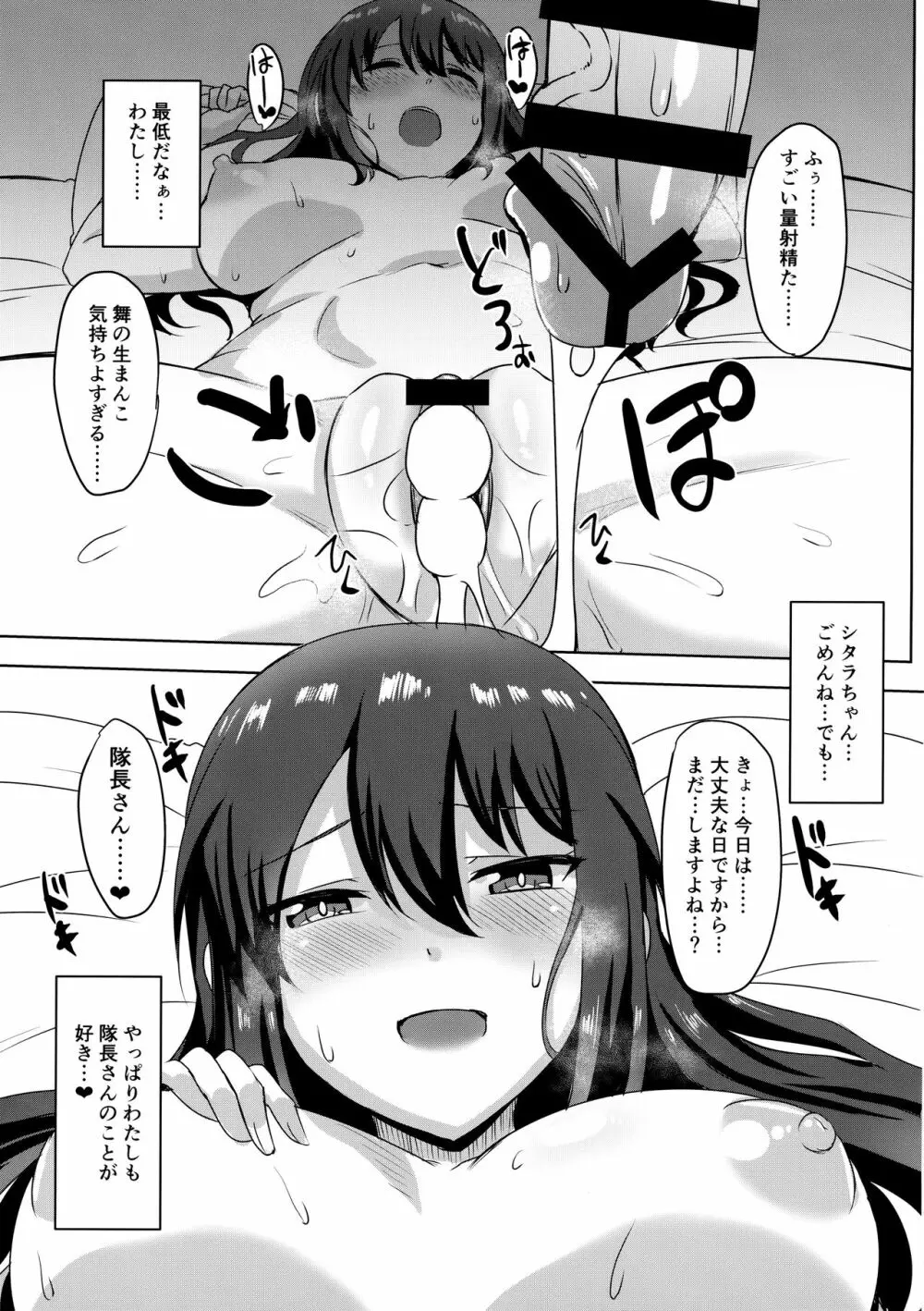 現役アクトレスの恋愛事情 - page16