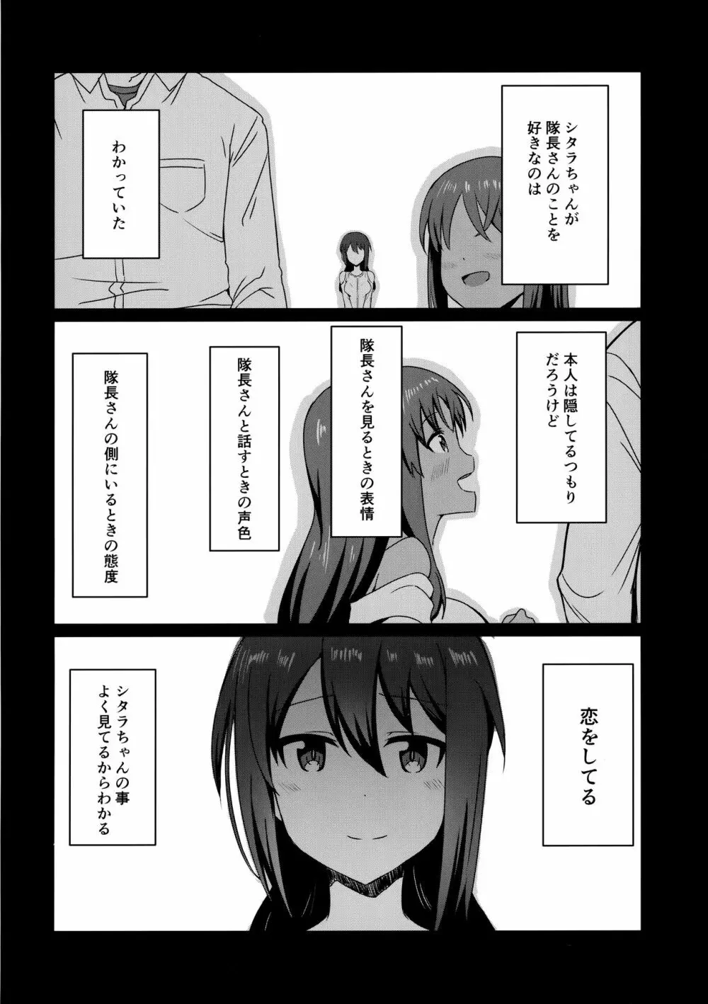 現役アクトレスの恋愛事情 - page3