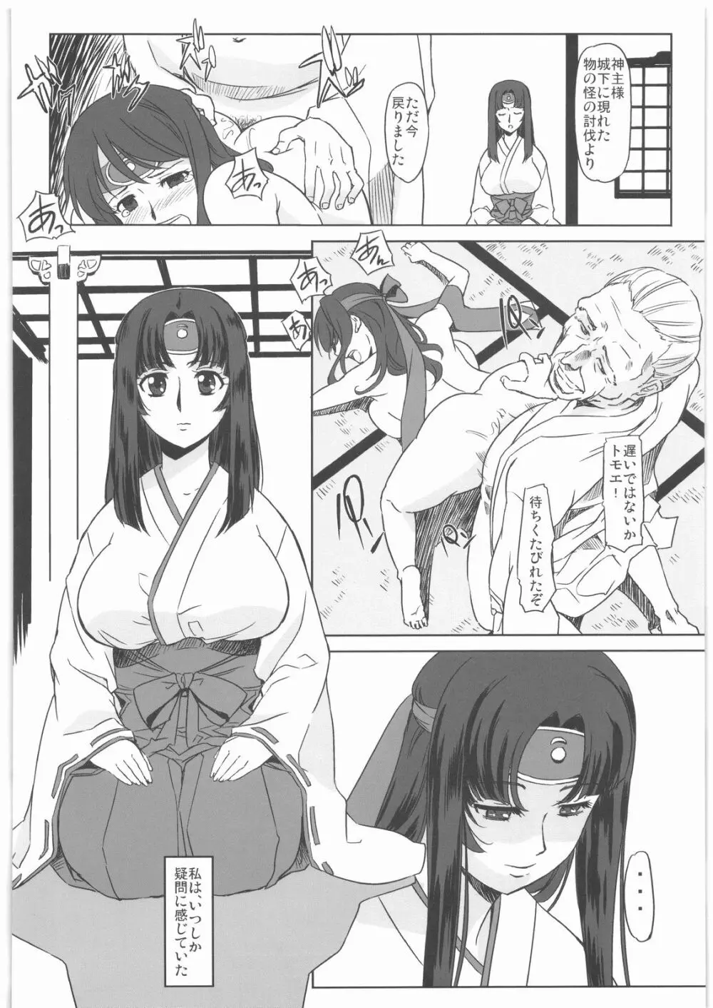 武者巫女淫褌帖 - page3