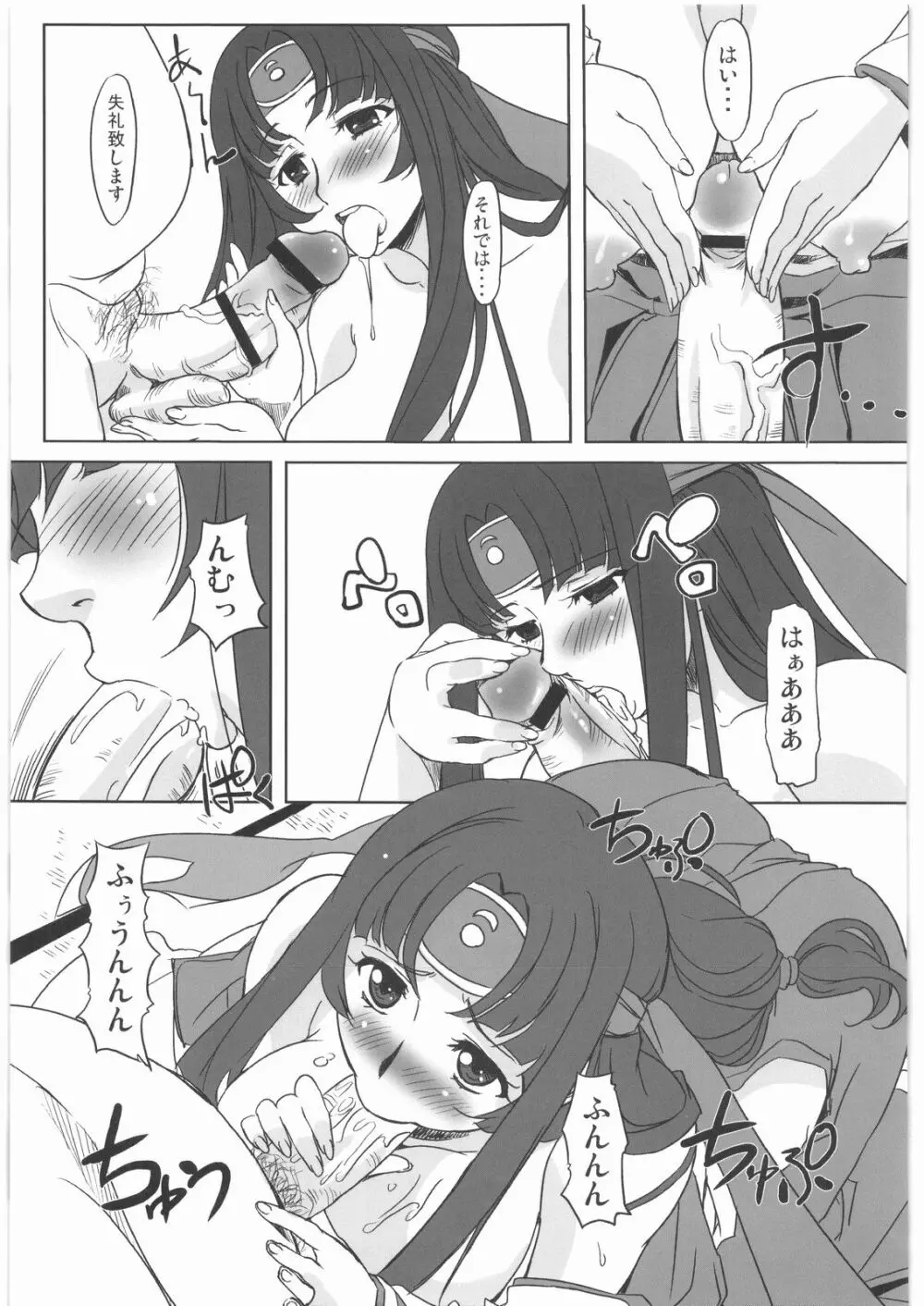 武者巫女淫褌帖 - page6