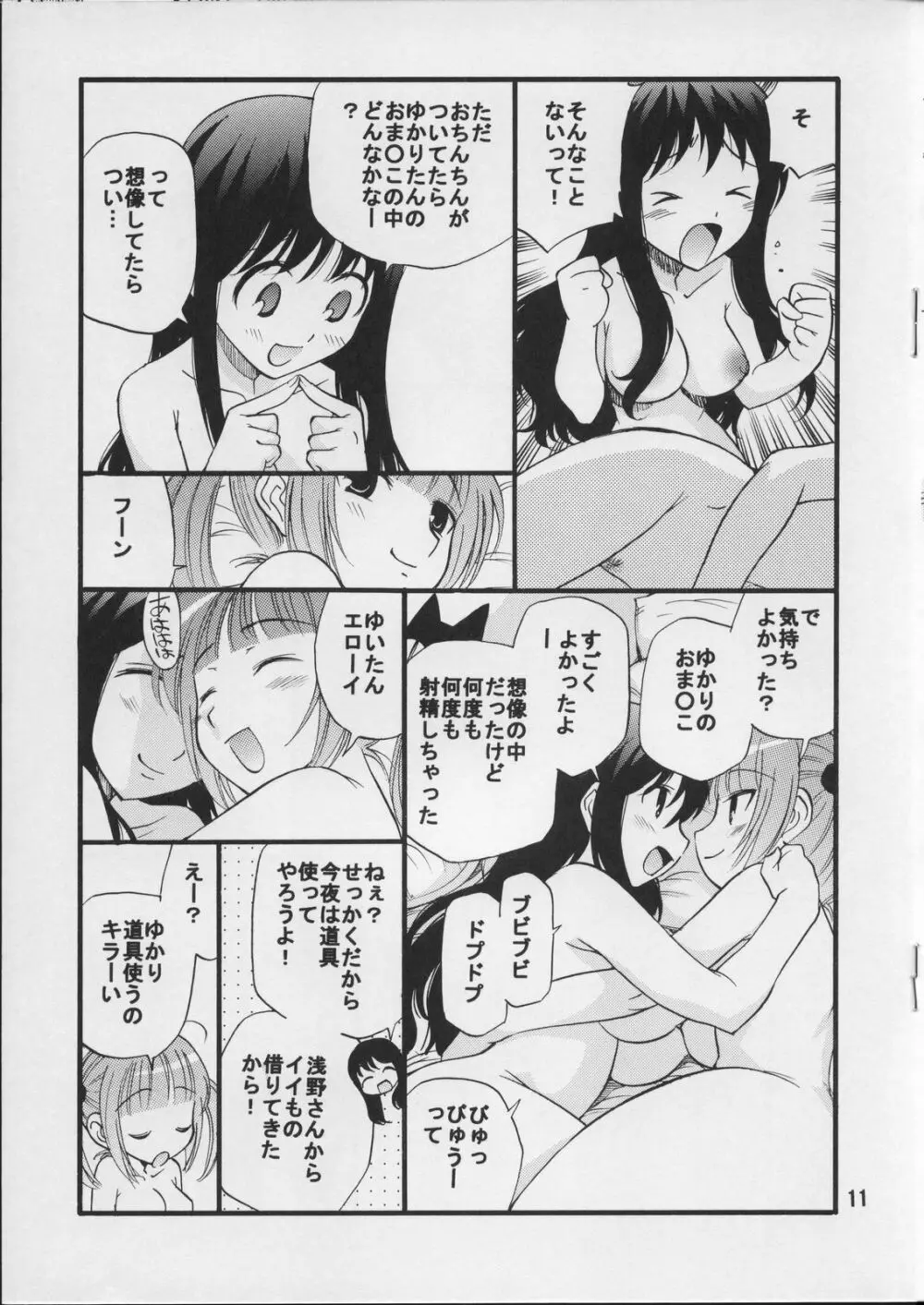 声優の性生活 - page10