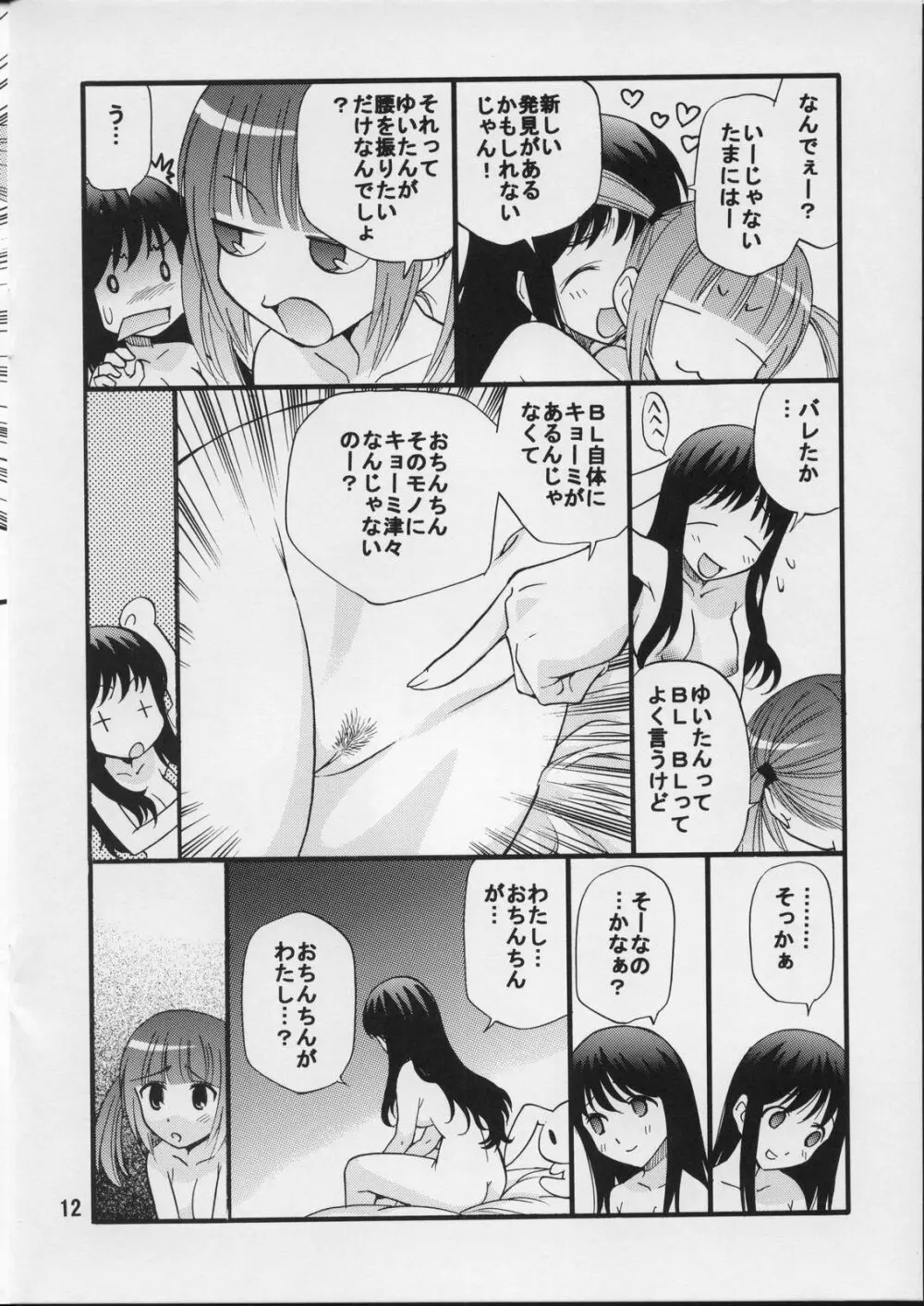 声優の性生活 - page11