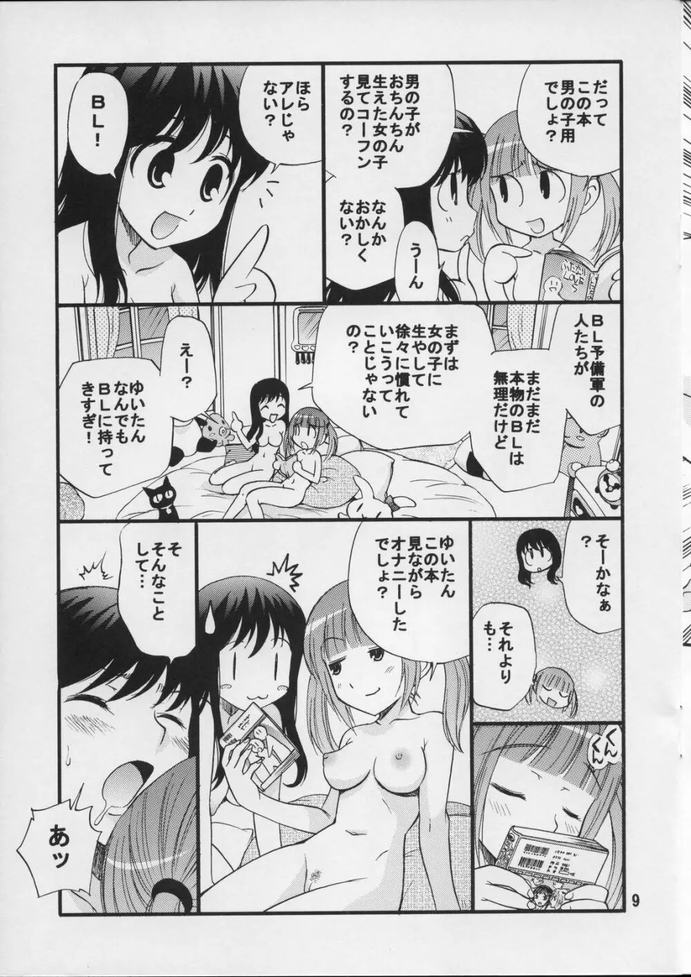 声優の性生活 - page8