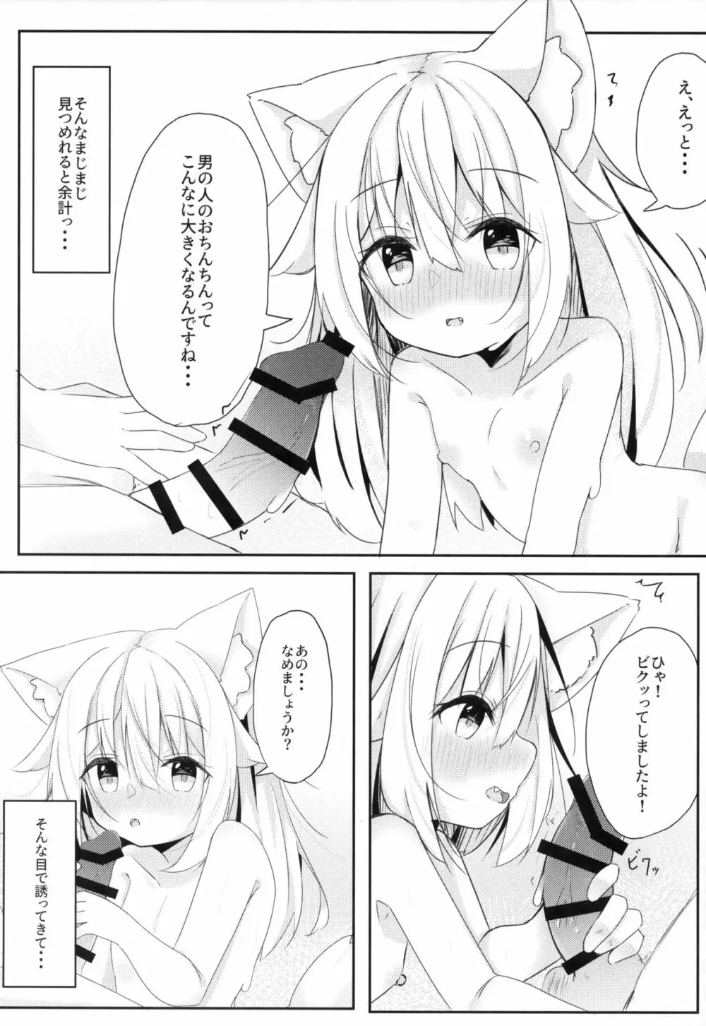 けもみみ少女は癒したい - page11