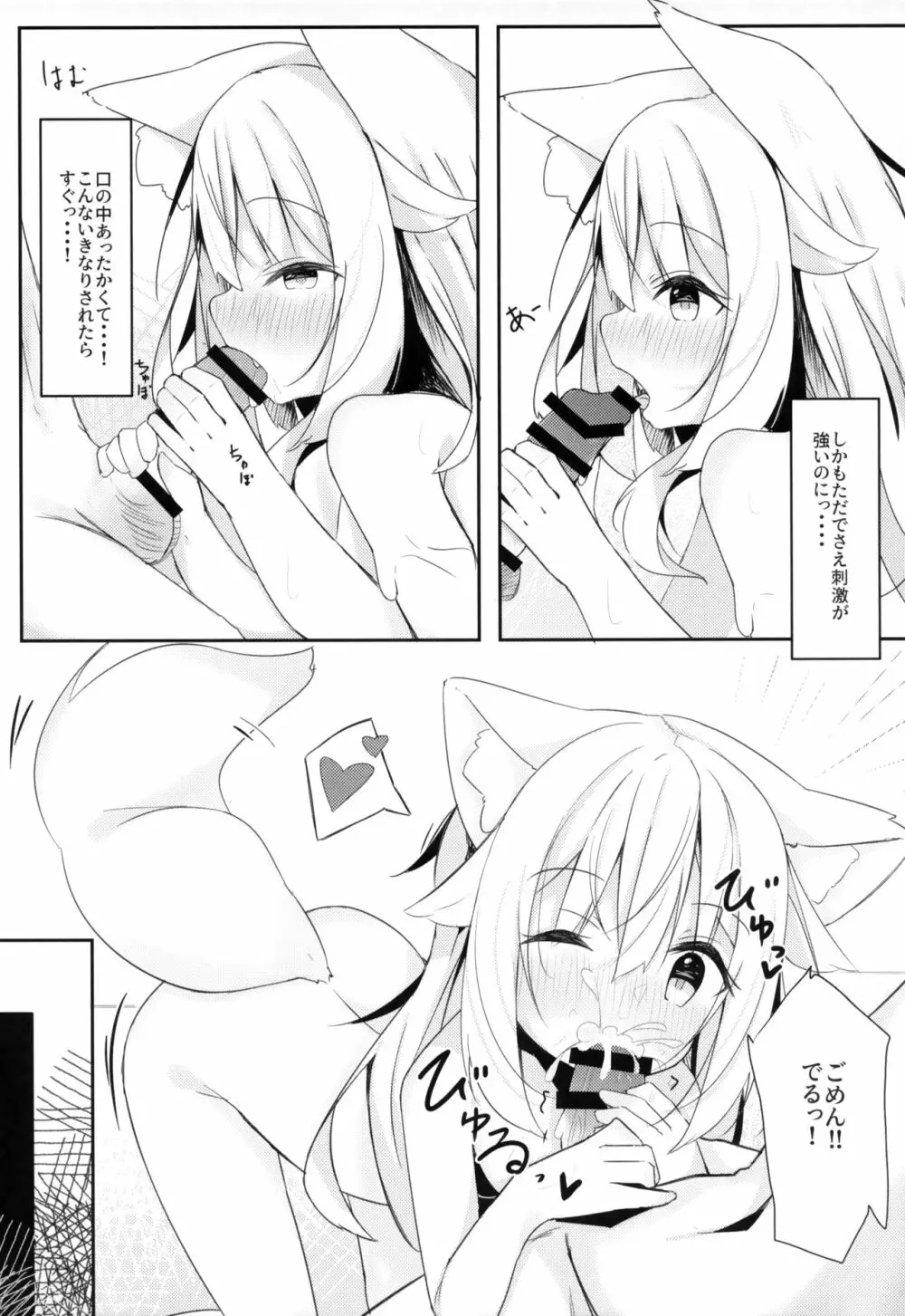 けもみみ少女は癒したい - page12