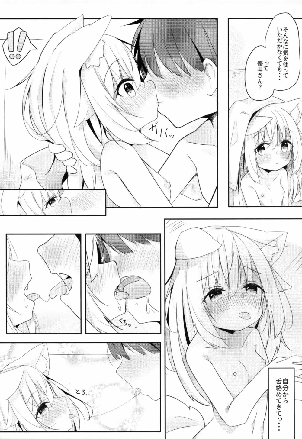 けもみみ少女は癒したい - page14