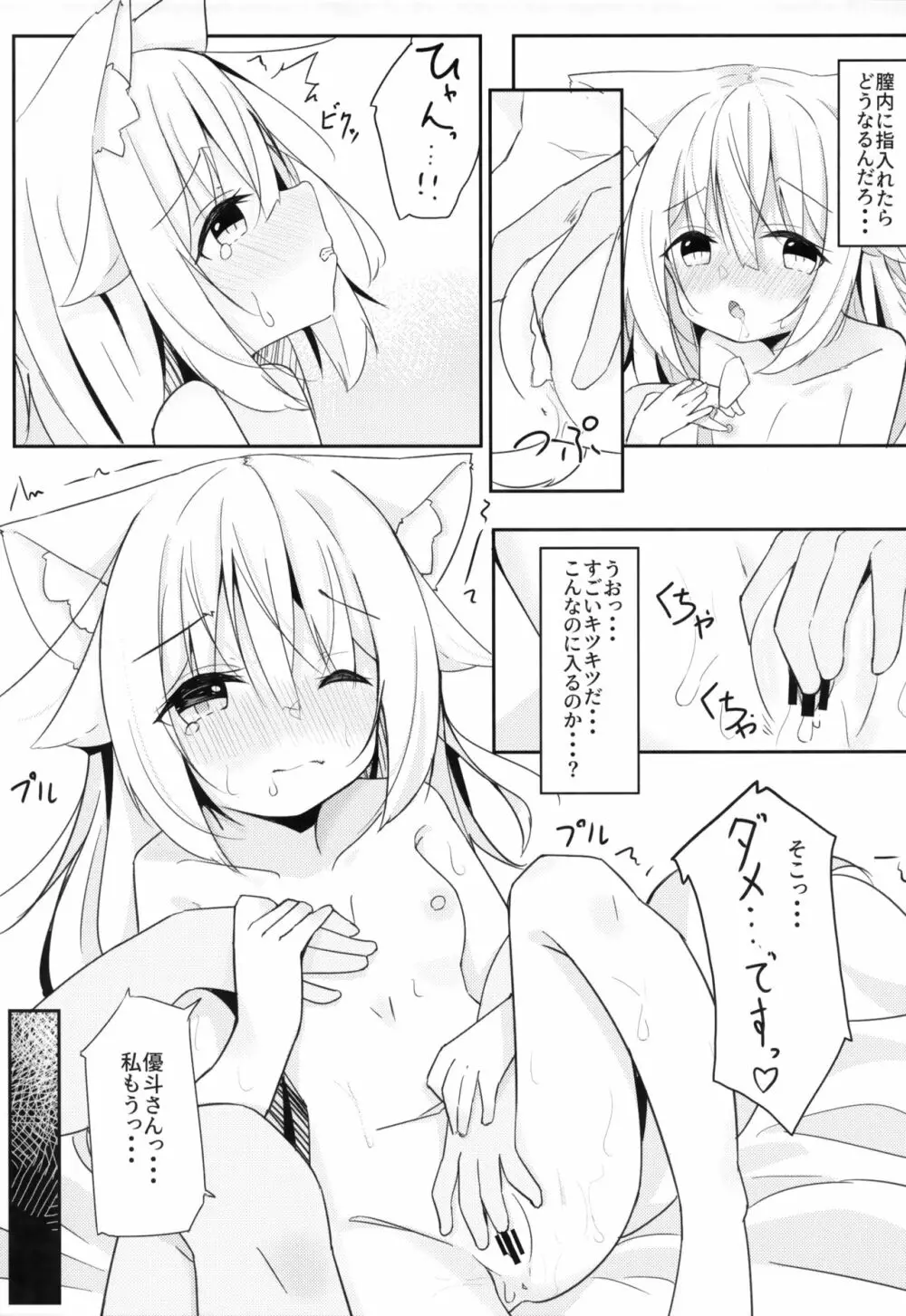 けもみみ少女は癒したい - page16