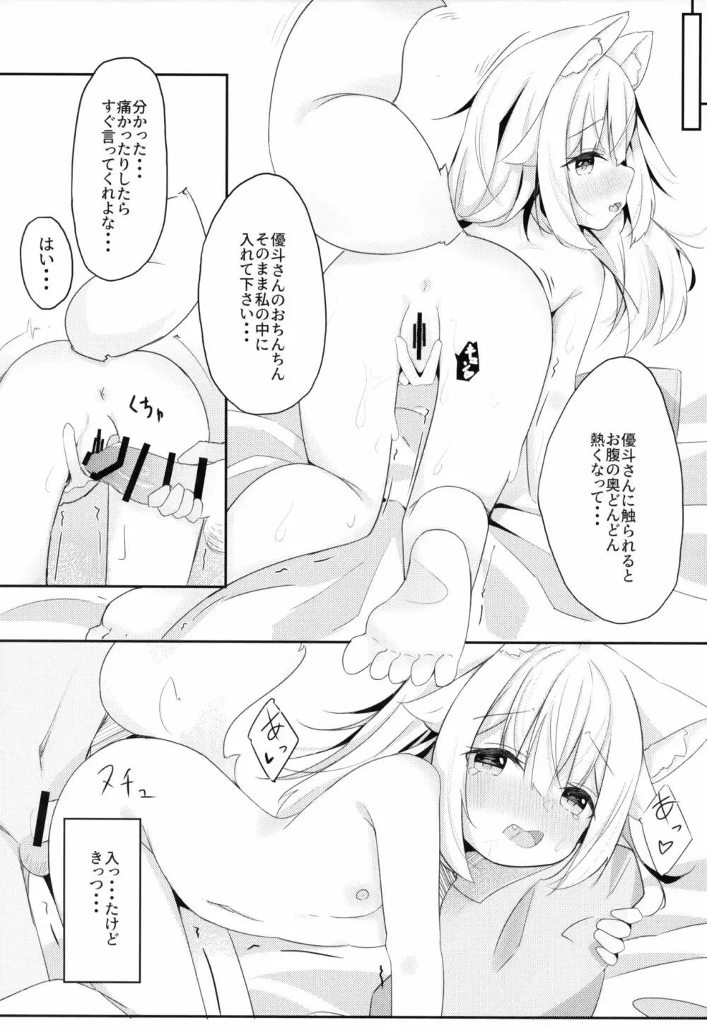 けもみみ少女は癒したい - page17