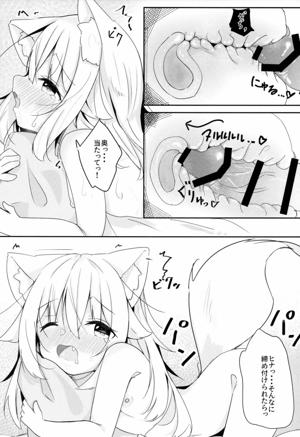 けもみみ少女は癒したい - page19