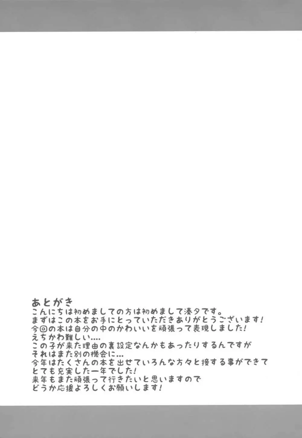 けもみみ少女は癒したい - page28