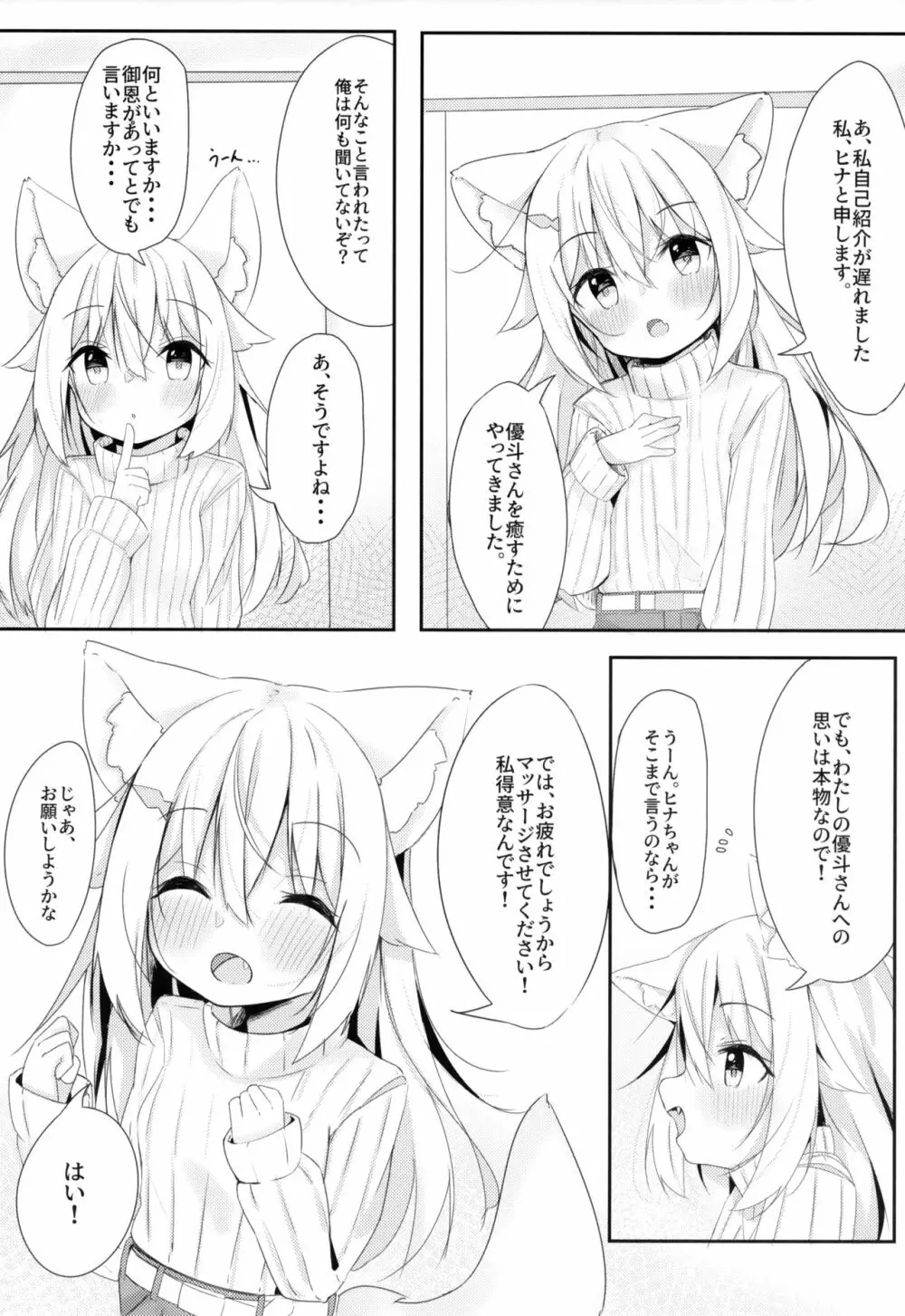 けもみみ少女は癒したい - page7