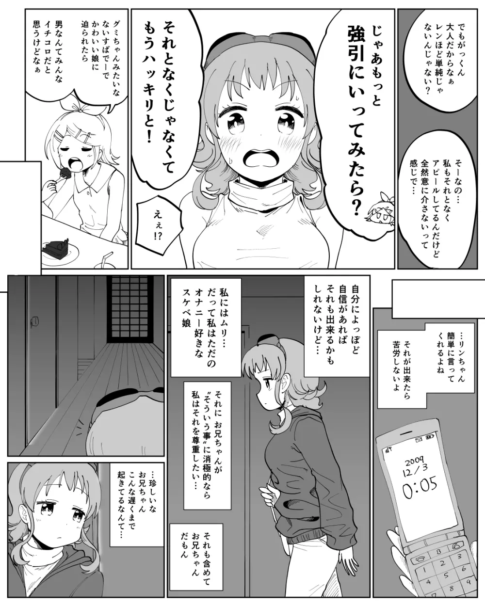 がくぐみぼかまんR5 - page4