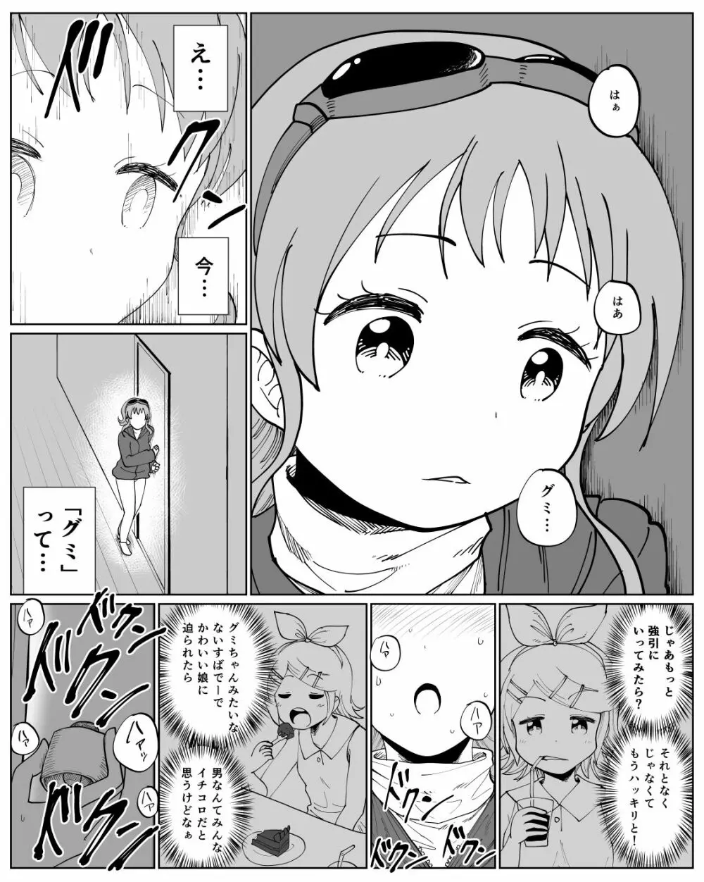 がくぐみぼかまんR5 - page5