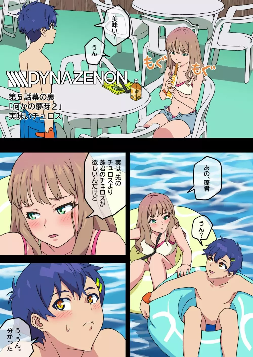 SSSS.DYNAZENON幕の裏 まとめ+おまけ1枚 - page10