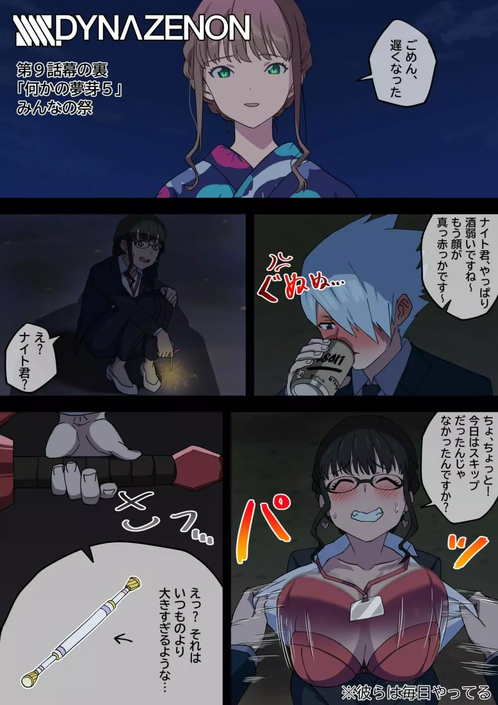 SSSS.DYNAZENON幕の裏 まとめ+おまけ1枚 - page28