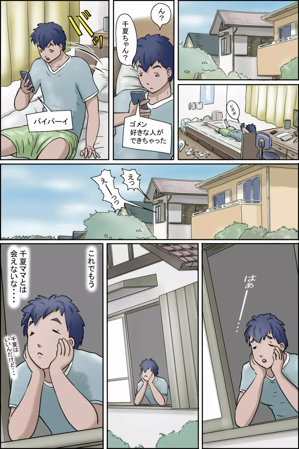 彼女に振られたらママさんがやってきた件 - page13