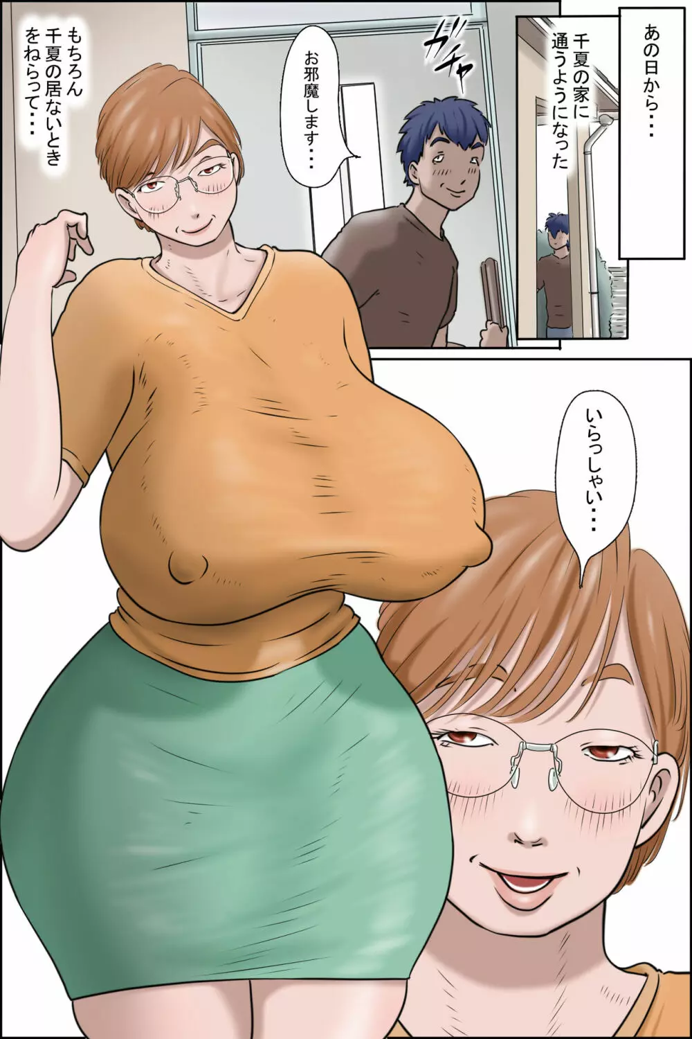彼女に振られたらママさんがやってきた件 - page38