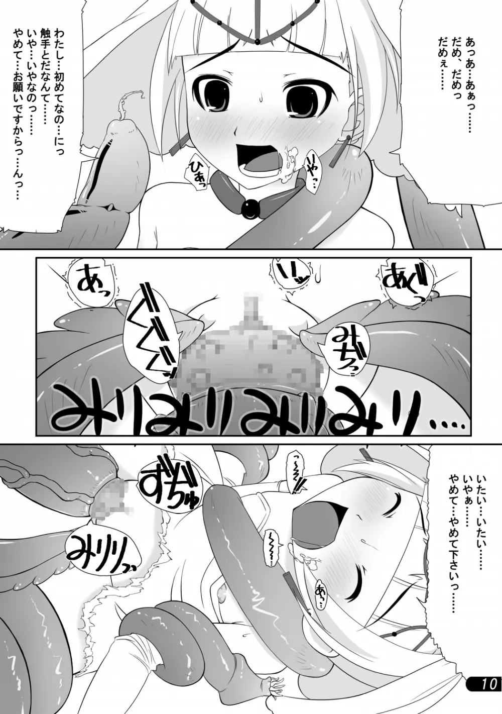 お姫様と触手陵辱 - page11