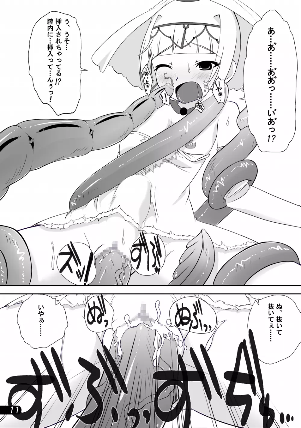 お姫様と触手陵辱 - page12