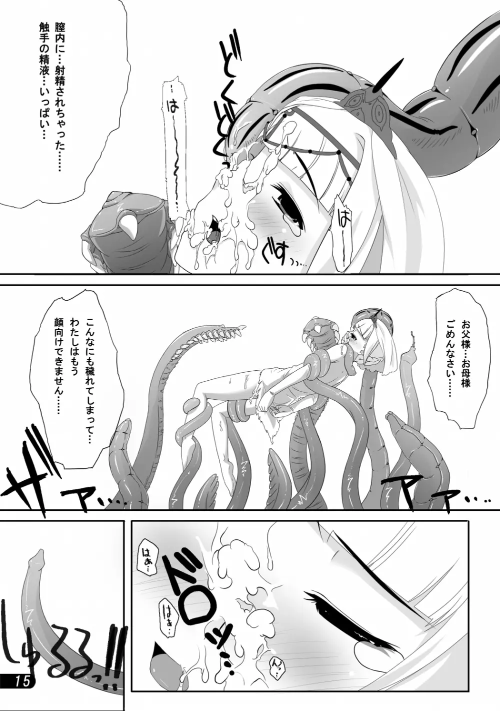 お姫様と触手陵辱 - page16