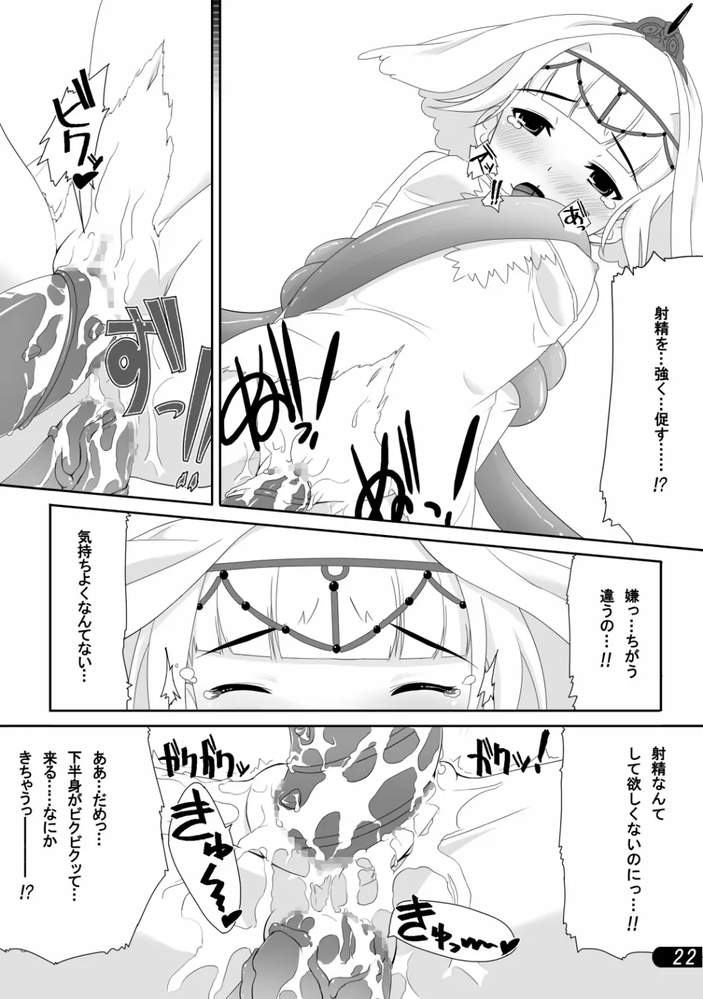 お姫様と触手陵辱 - page23
