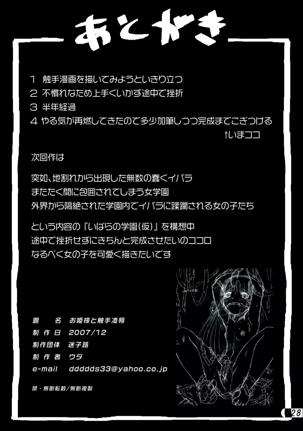 お姫様と触手陵辱 - page29