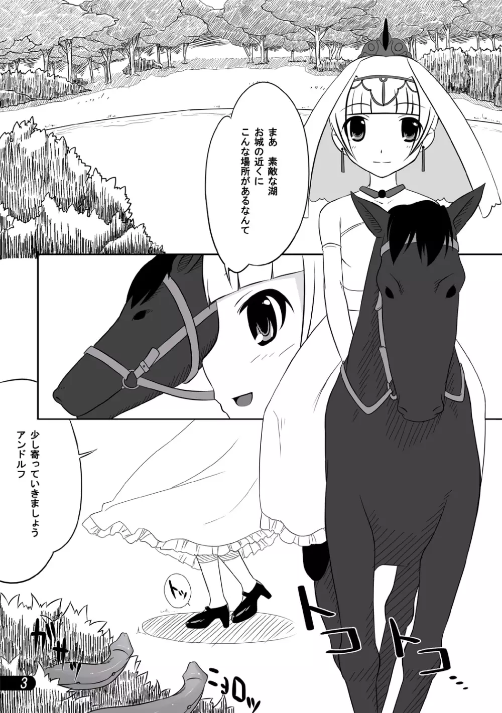 お姫様と触手陵辱 - page4