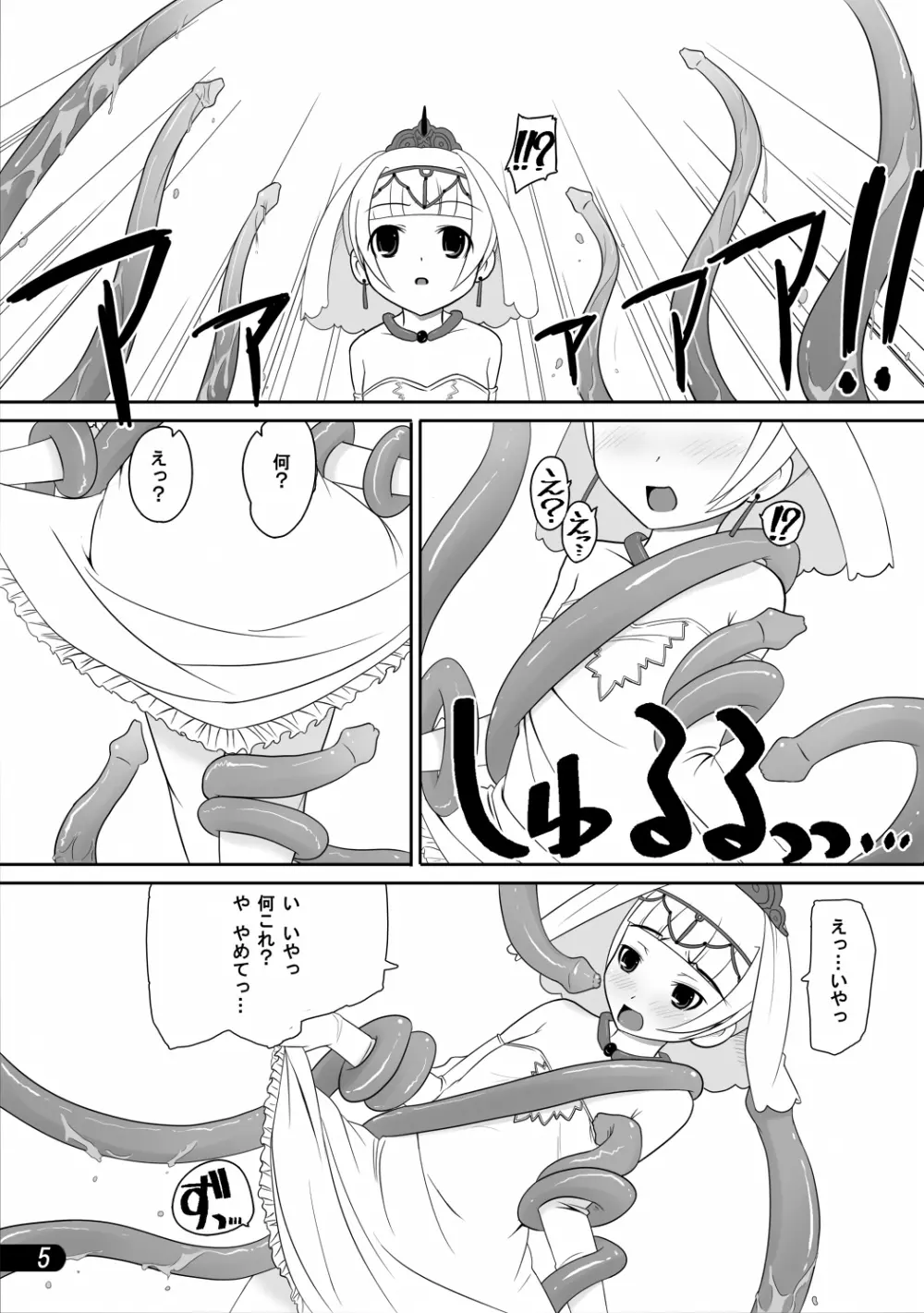 お姫様と触手陵辱 - page6