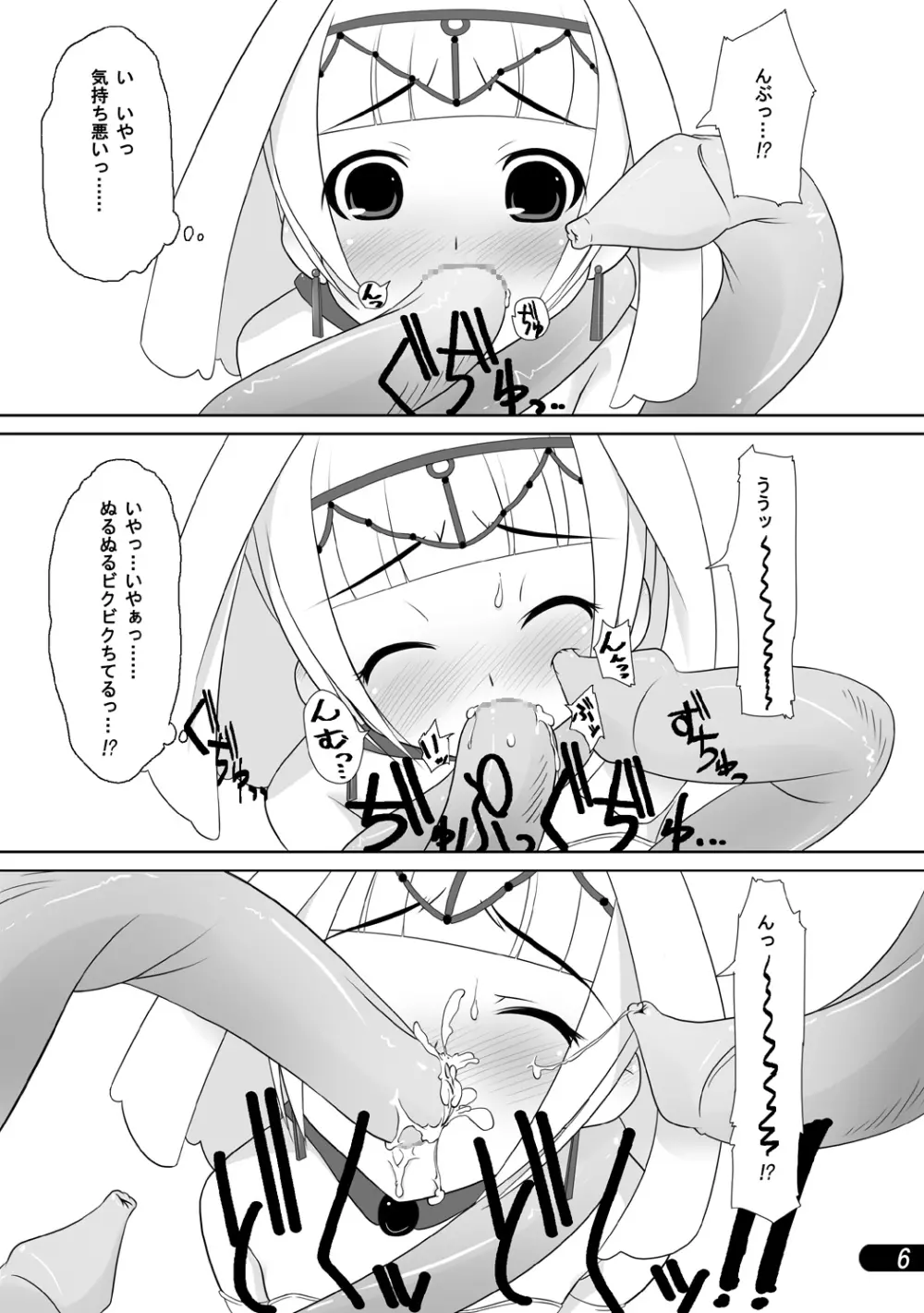 お姫様と触手陵辱 - page7