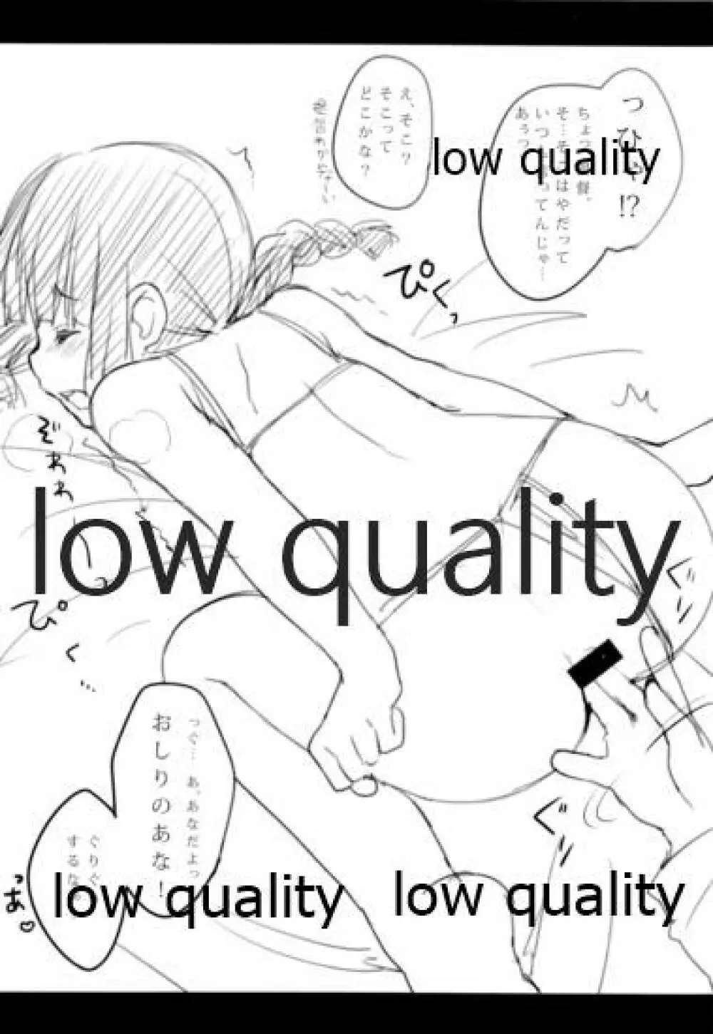 ちびかみ。 - page7