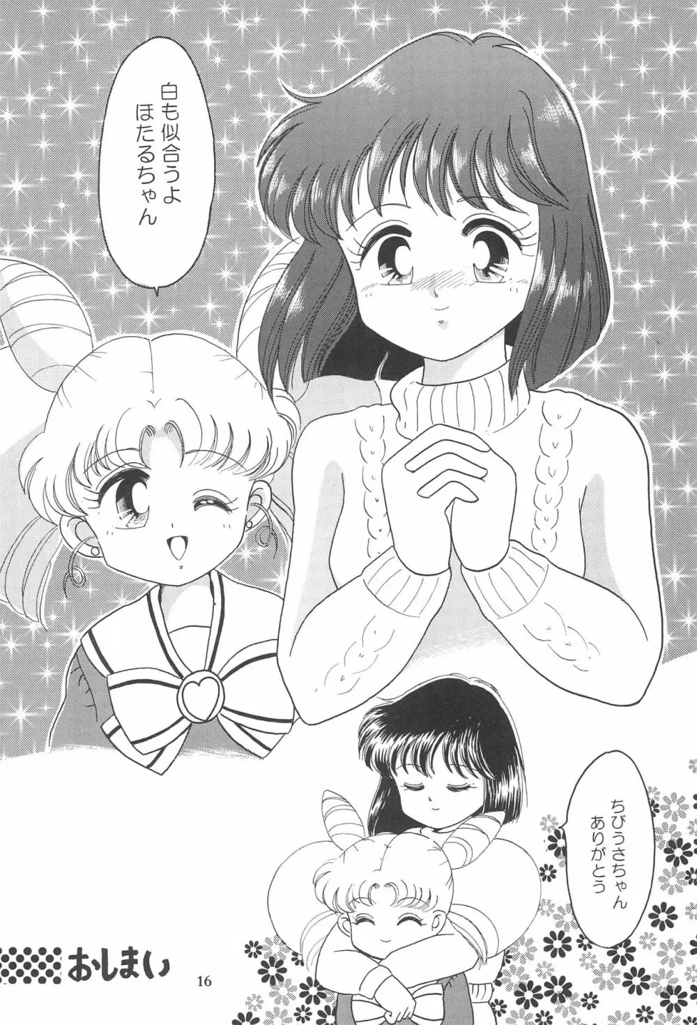 ぽんぽんぽん 6 - page18
