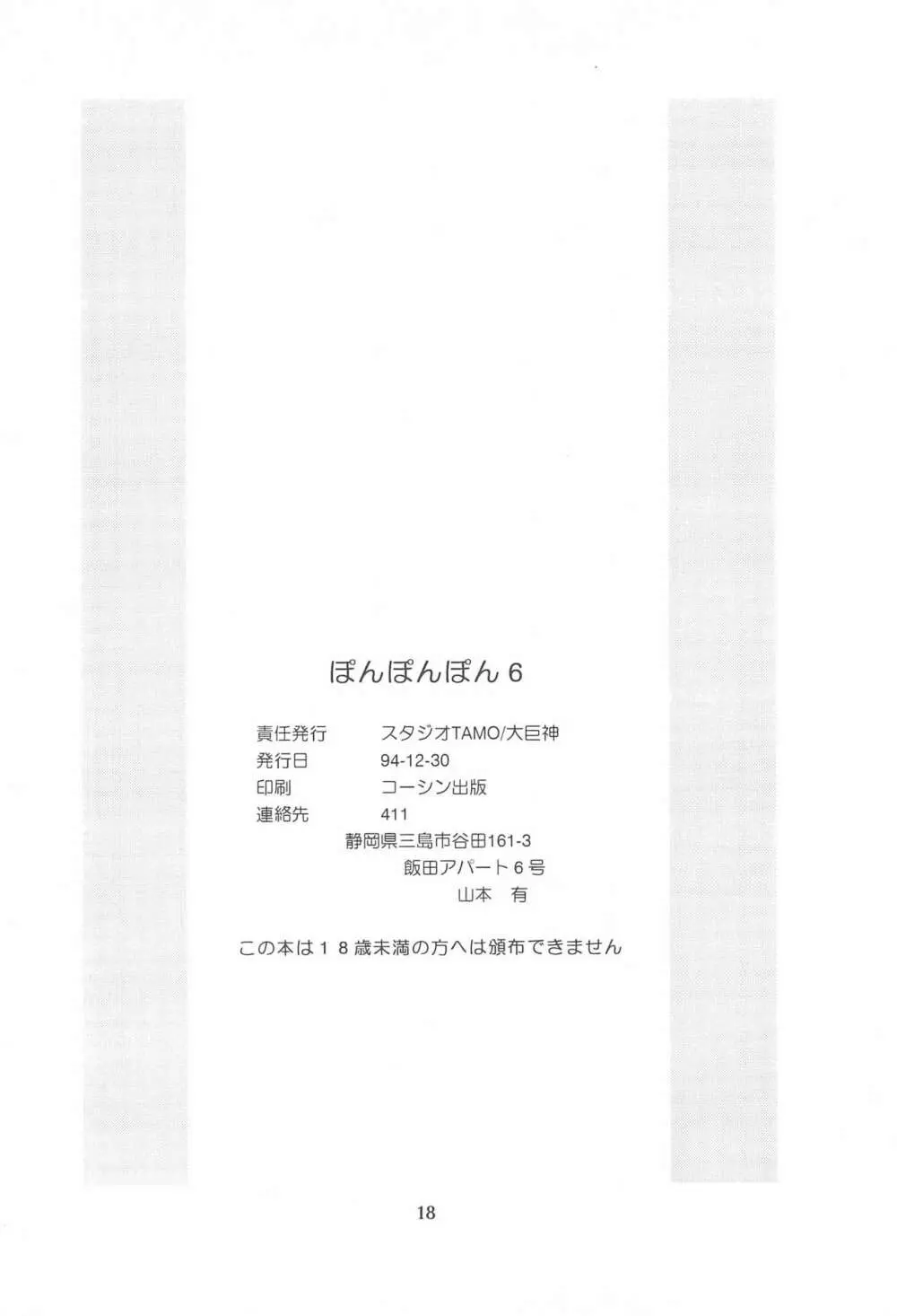 ぽんぽんぽん 6 - page20