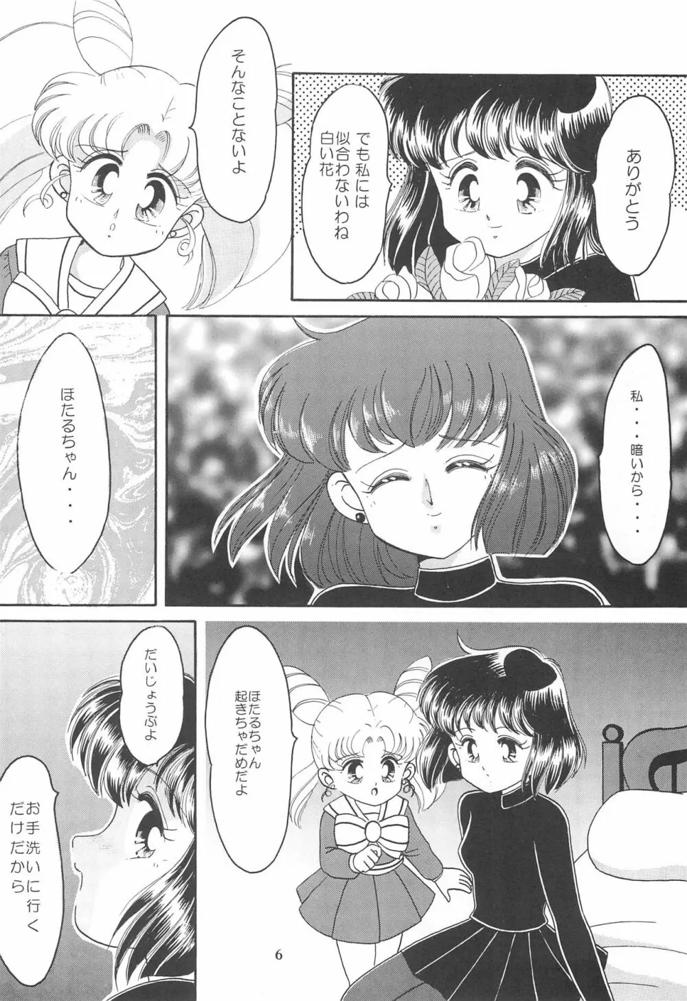 ぽんぽんぽん 6 - page8