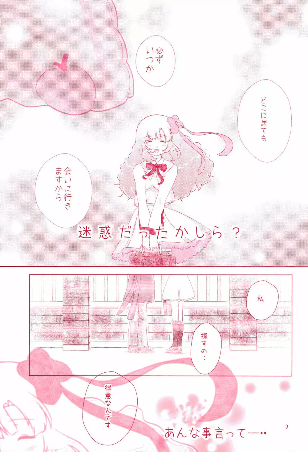 御子神少女探偵団 - page11