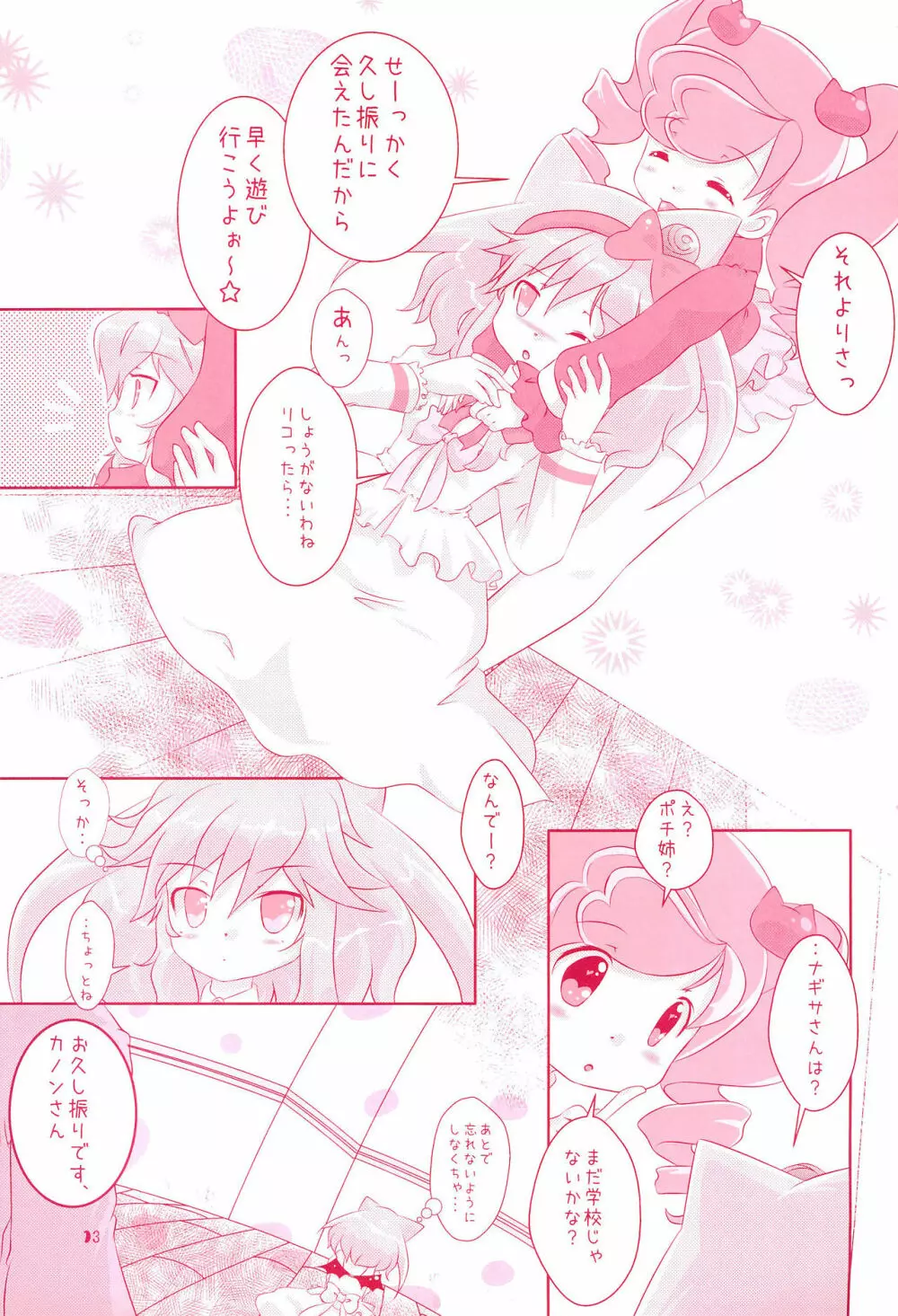 御子神少女探偵団 - page15
