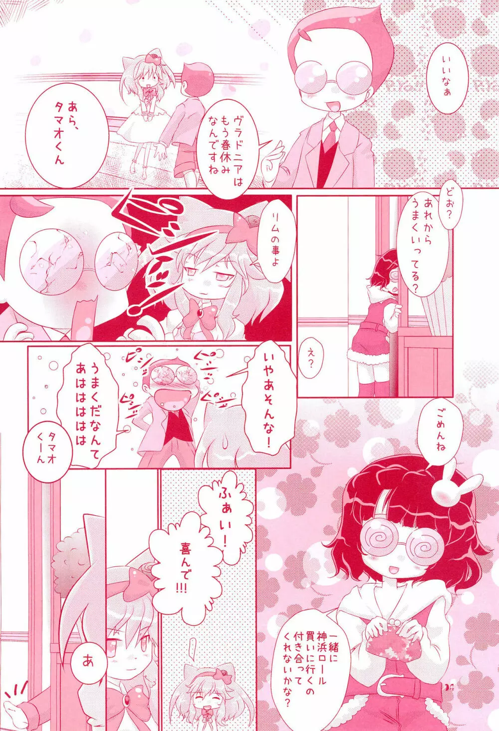 御子神少女探偵団 - page16