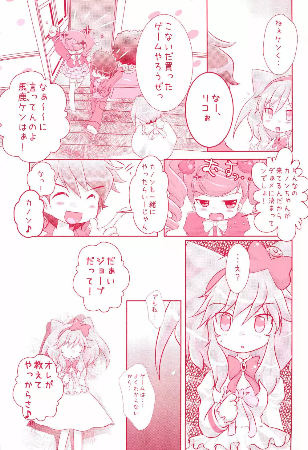 御子神少女探偵団 - page17