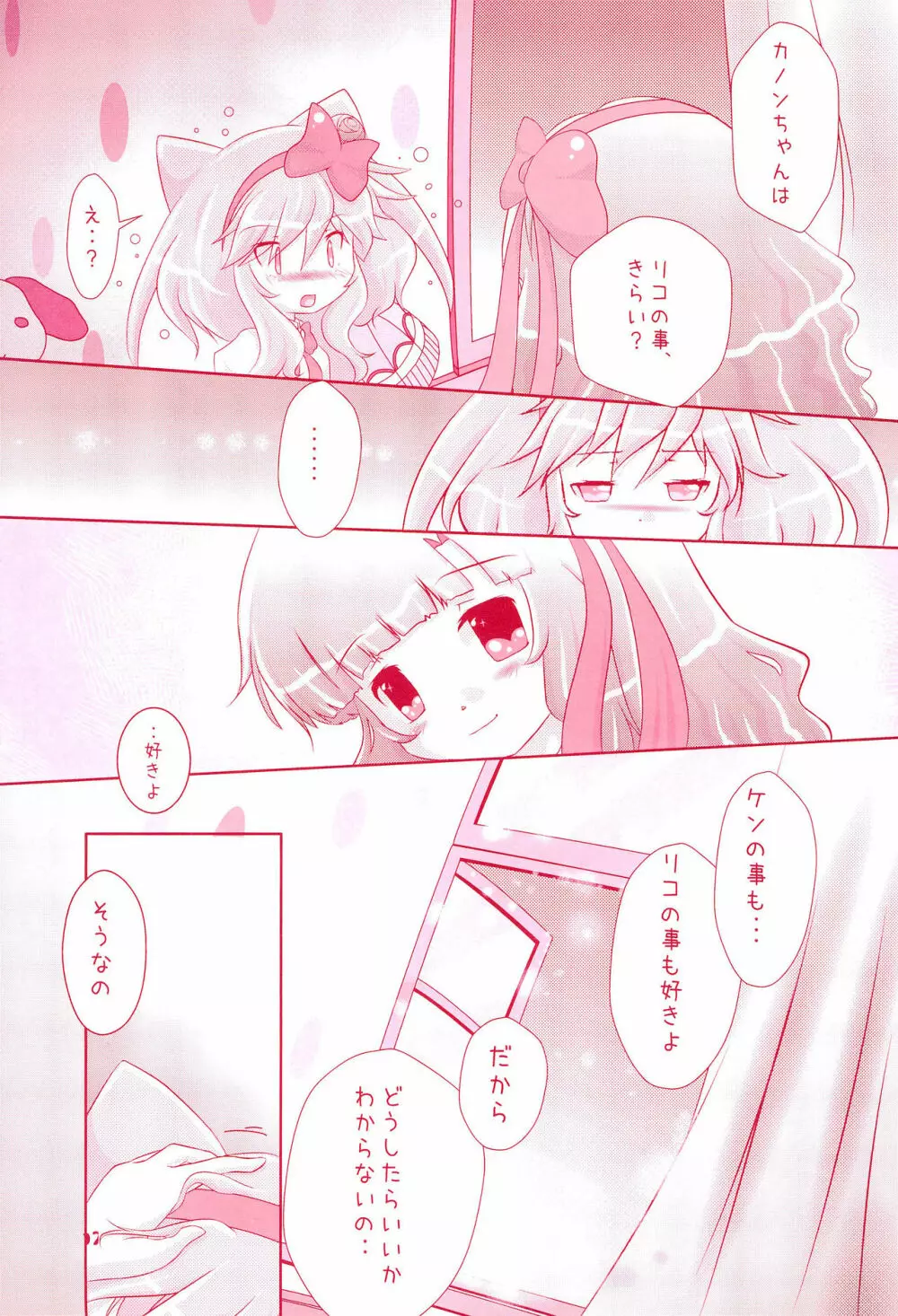 御子神少女探偵団 - page19
