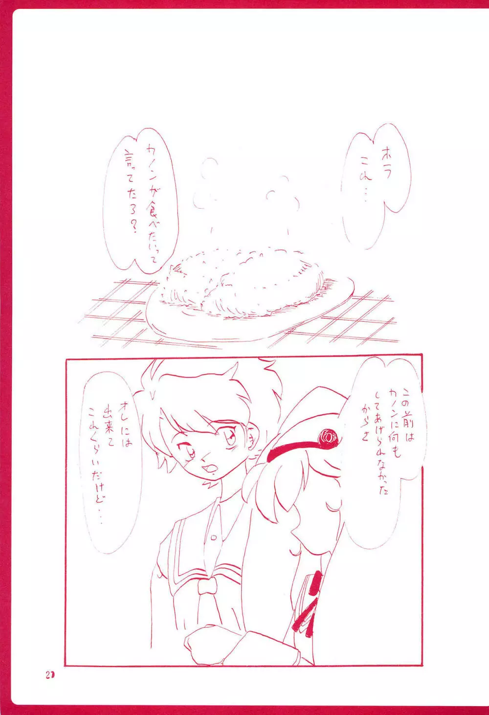 御子神少女探偵団 - page23
