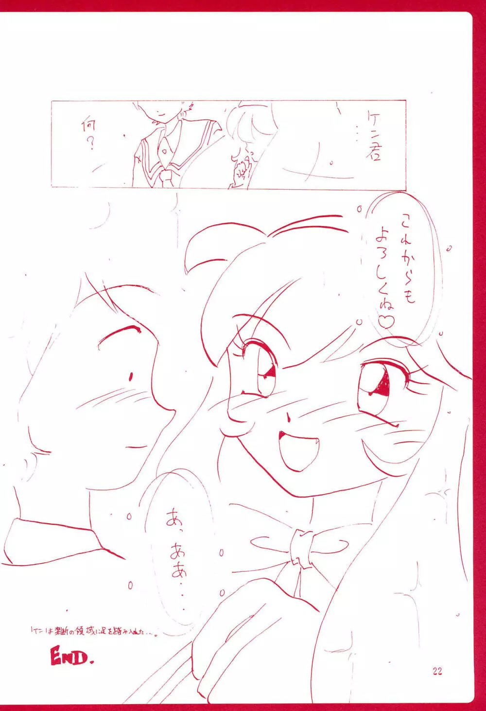 御子神少女探偵団 - page24