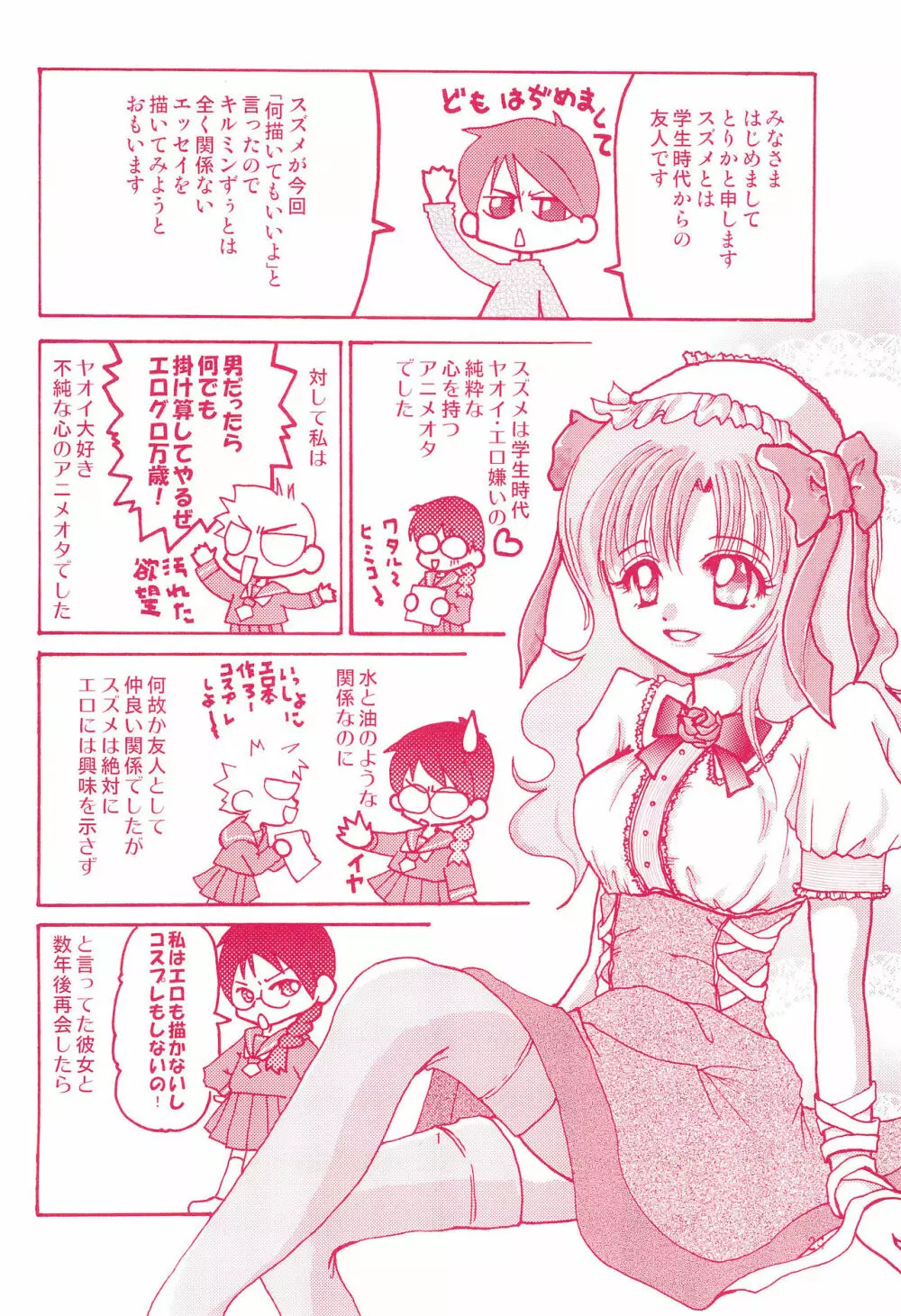 御子神少女探偵団 - page26