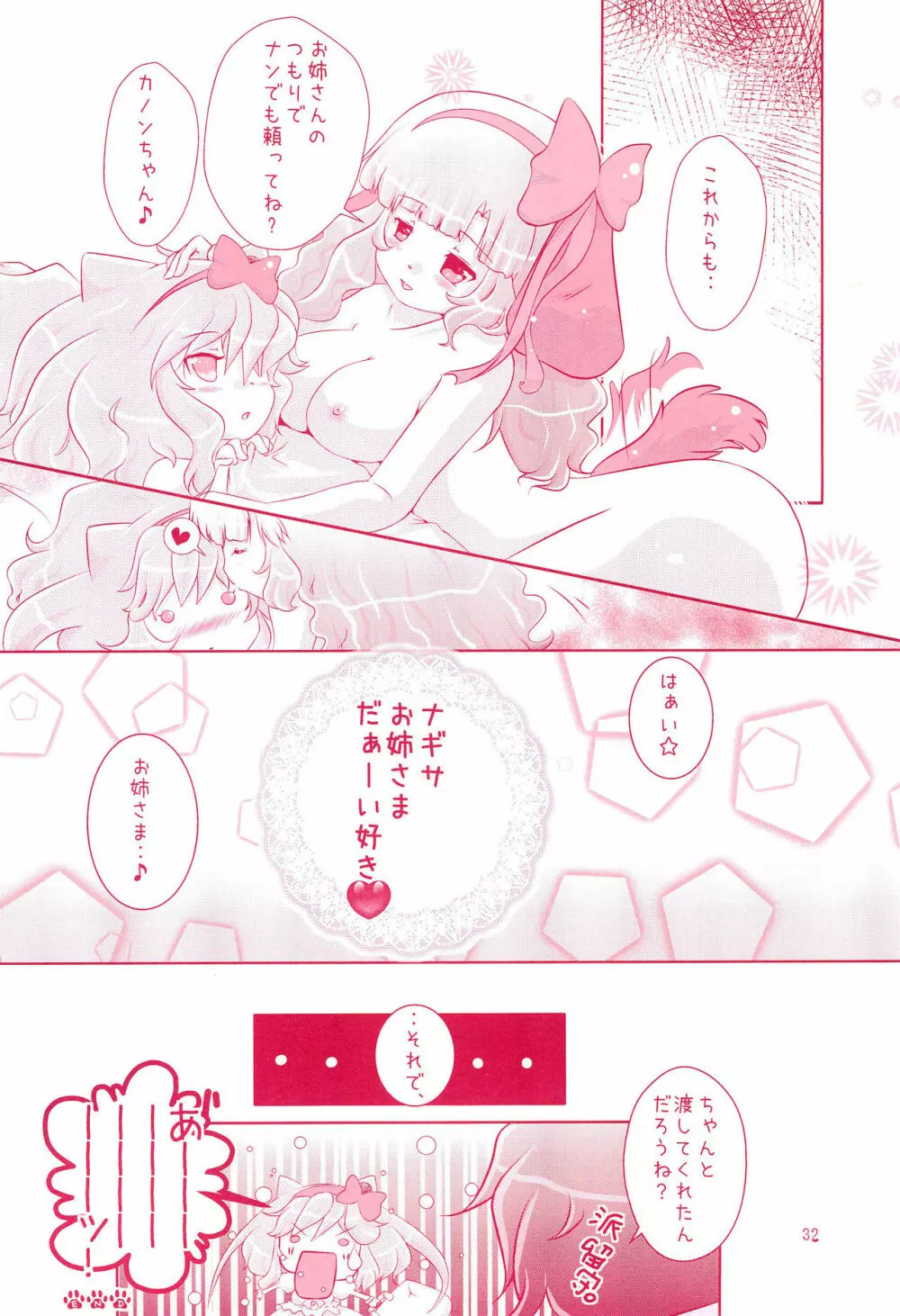 御子神少女探偵団 - page34