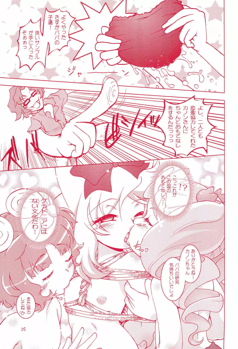 御子神少女探偵団 - page37