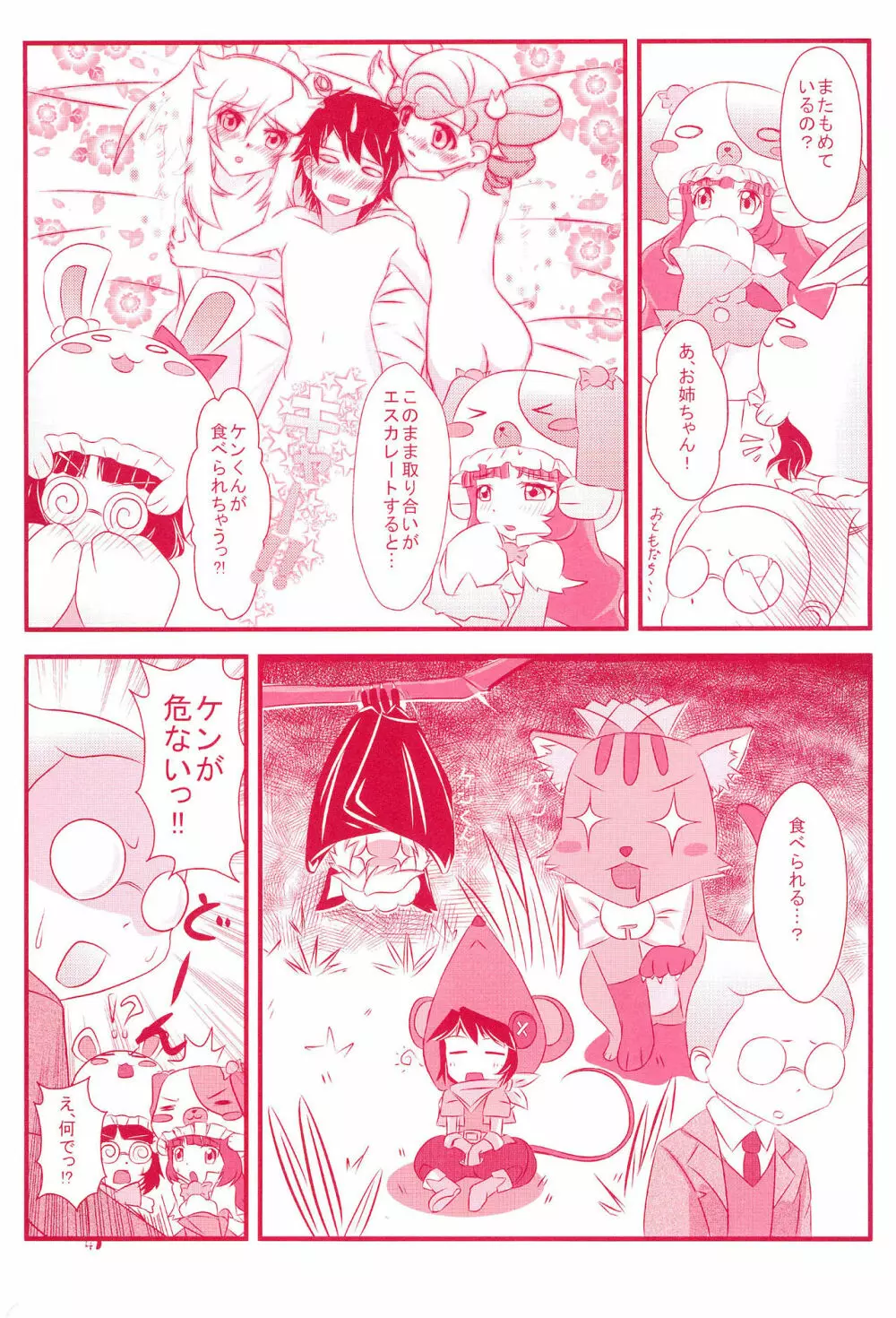御子神少女探偵団 - page43