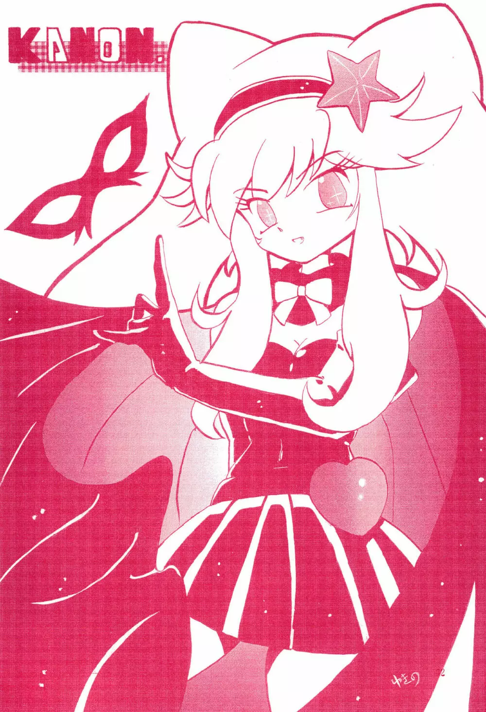 御子神少女探偵団 - page44
