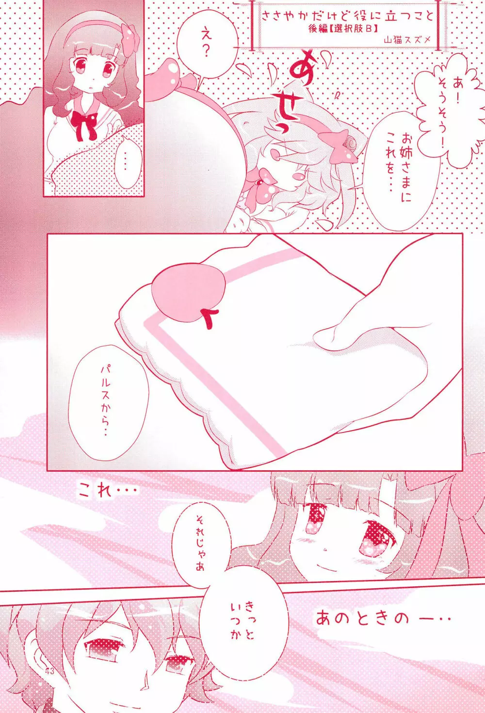 御子神少女探偵団 - page45