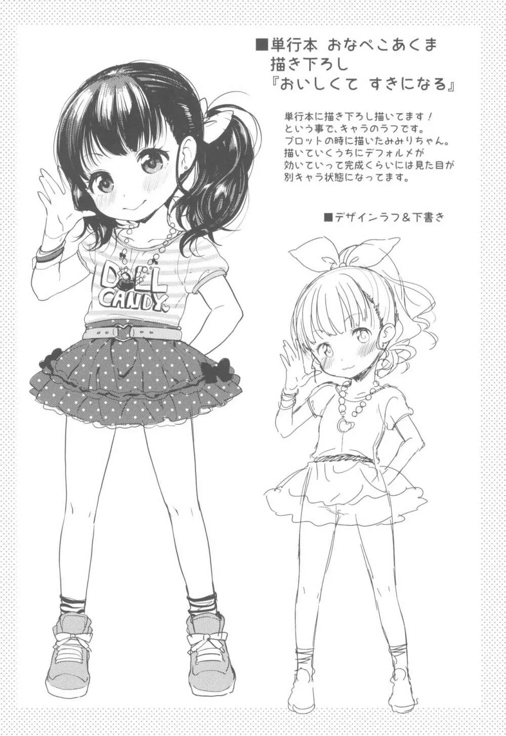 単行本がでました!! ラフ&宣伝本 - page6